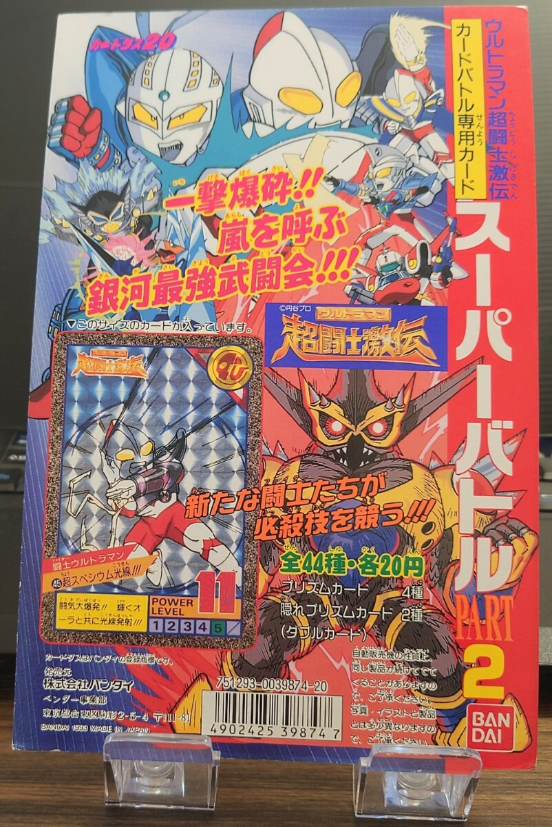 Yahoo!オークション -「ウルトラマン超闘士激伝カード」の落札相場