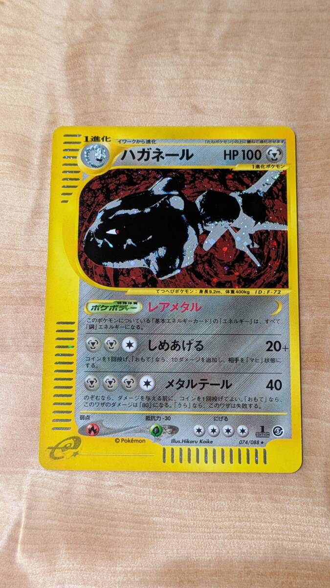 Yahoo!オークション -「ハガネール e」の落札相場・落札価格