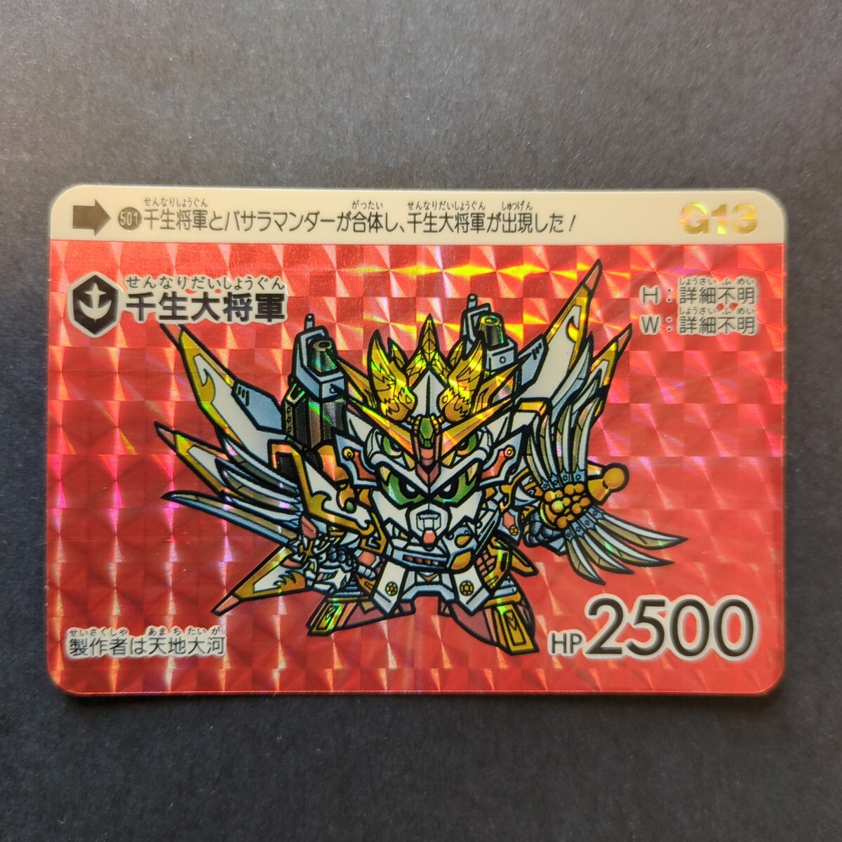 Yahoo!オークション -「sdガンダム カードダス 13」の落札相場・落札価格