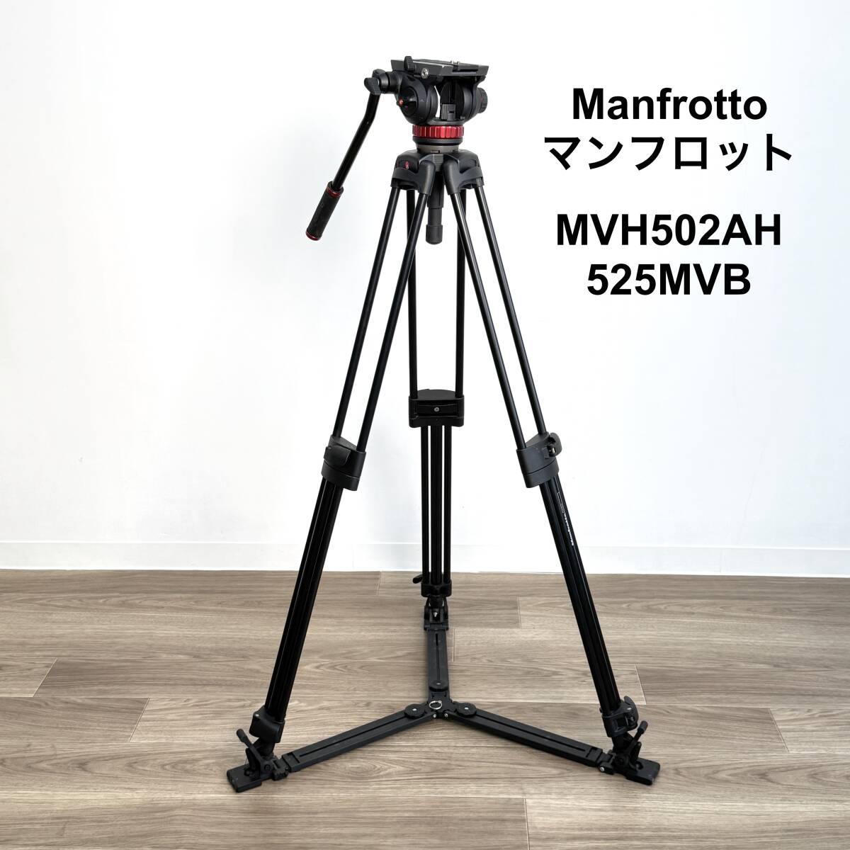 マンフロット 軽量ビデオ三脚 525MVB オークション比較 - 価格.com