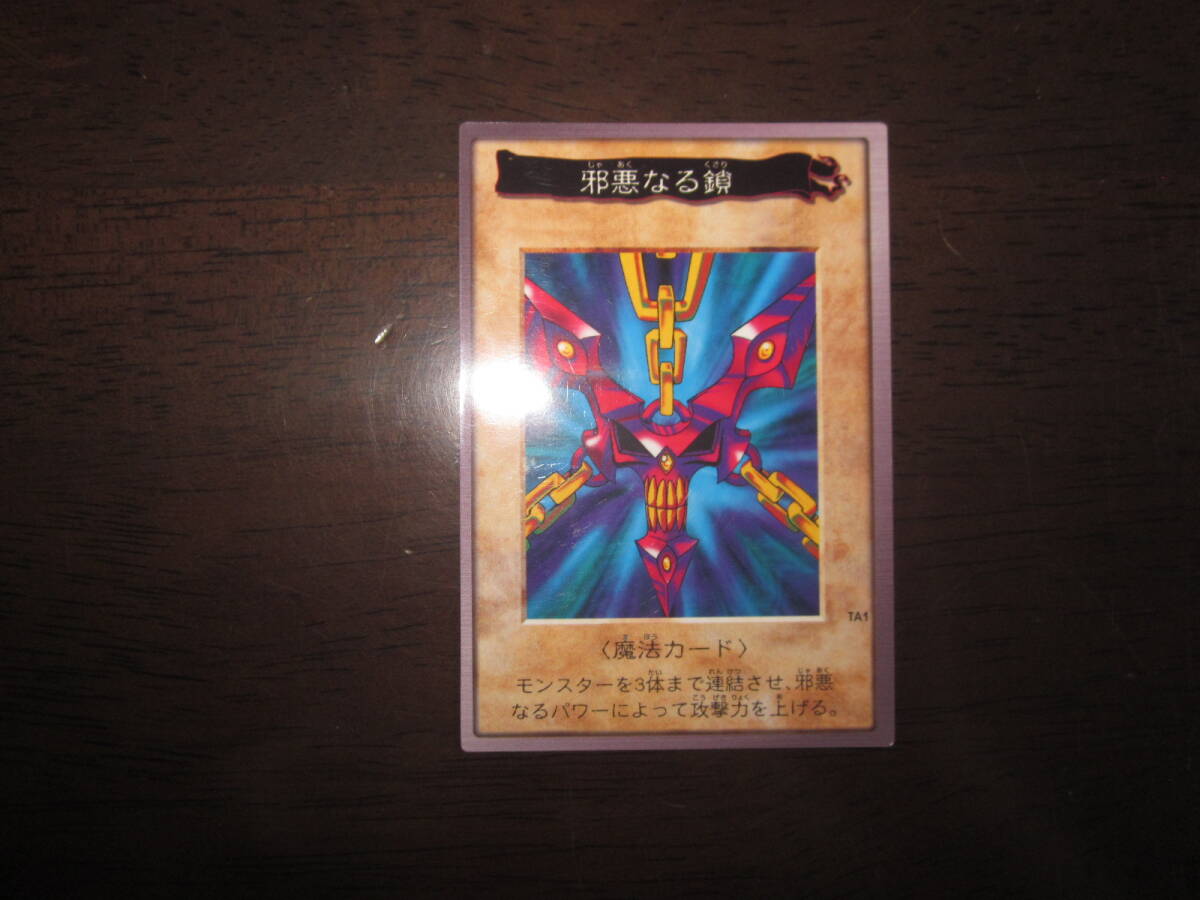 Yahoo!オークション -「遊戯王 バンダイ 邪悪なる鎖」の落札相場・落札価格