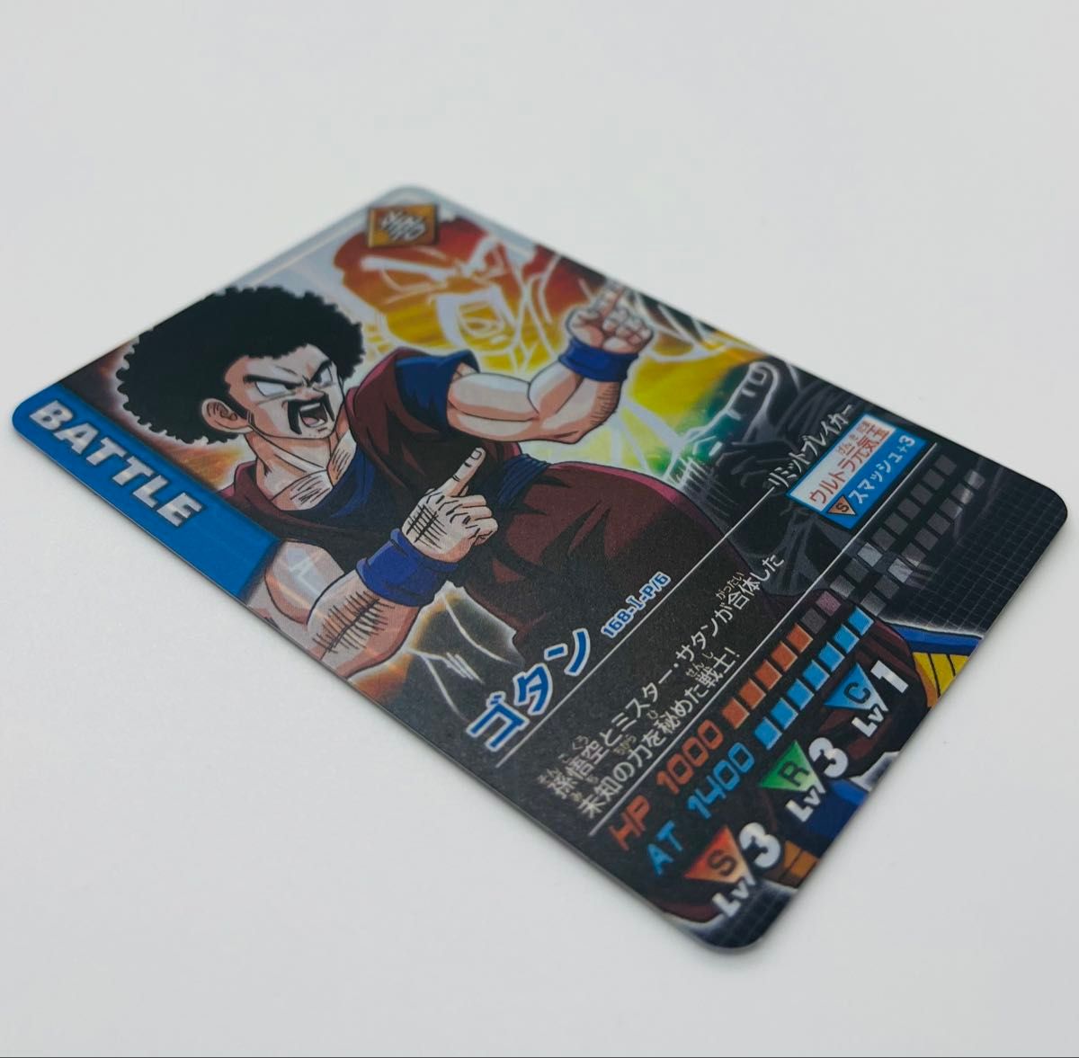 ドラゴンボール データカードダス ゴタン 抽選当選カード｜Yahoo