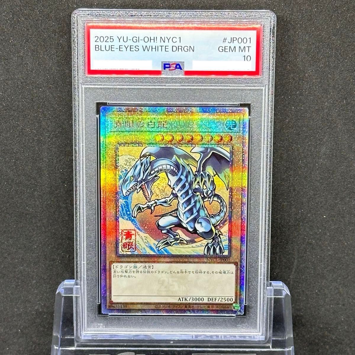 PSA10】遊戯王 ブルーアイズホワイトドラゴン 浮世絵 青眼の白龍