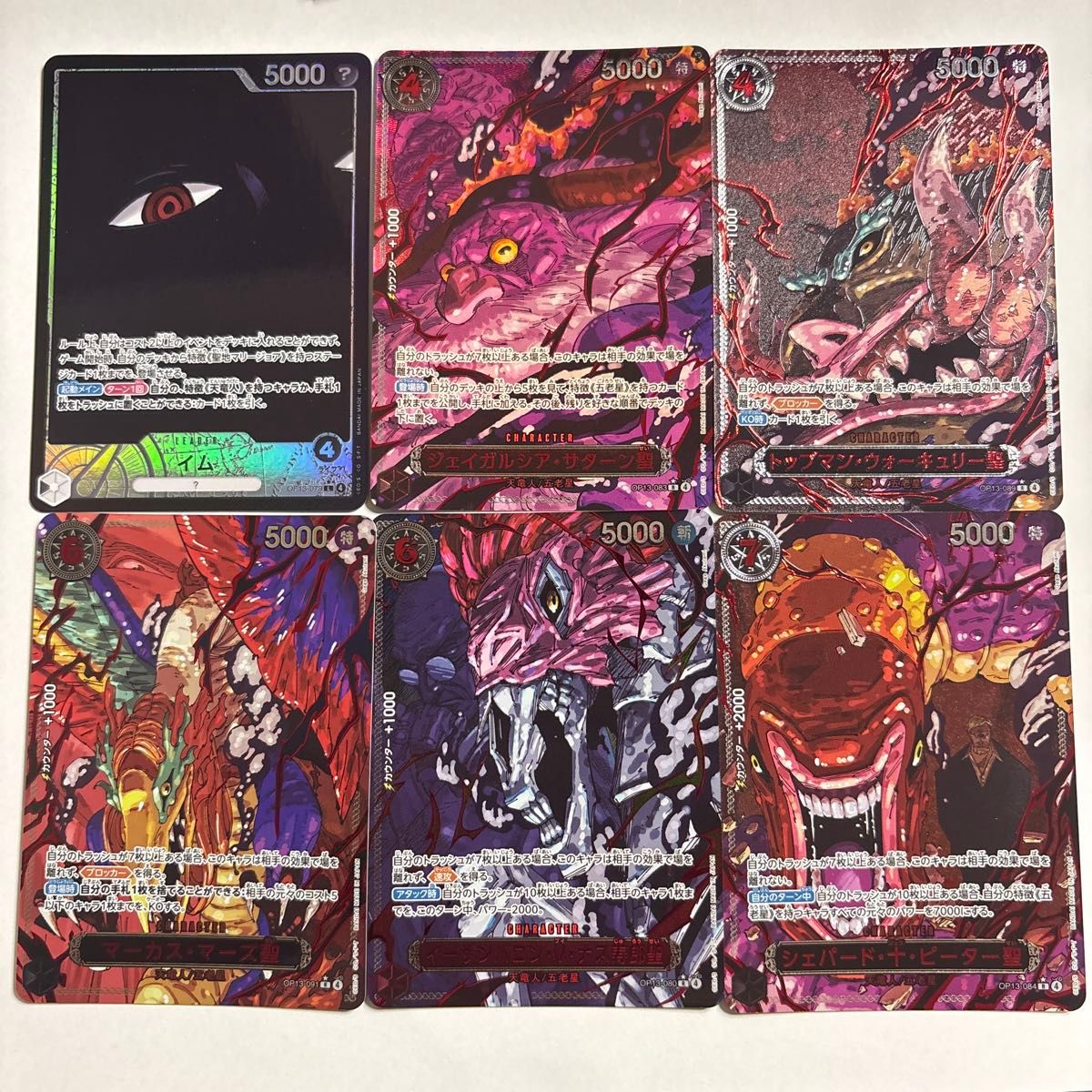 ワンピースカード レッドパラレル ゴッドパック 五老星 イム 6枚