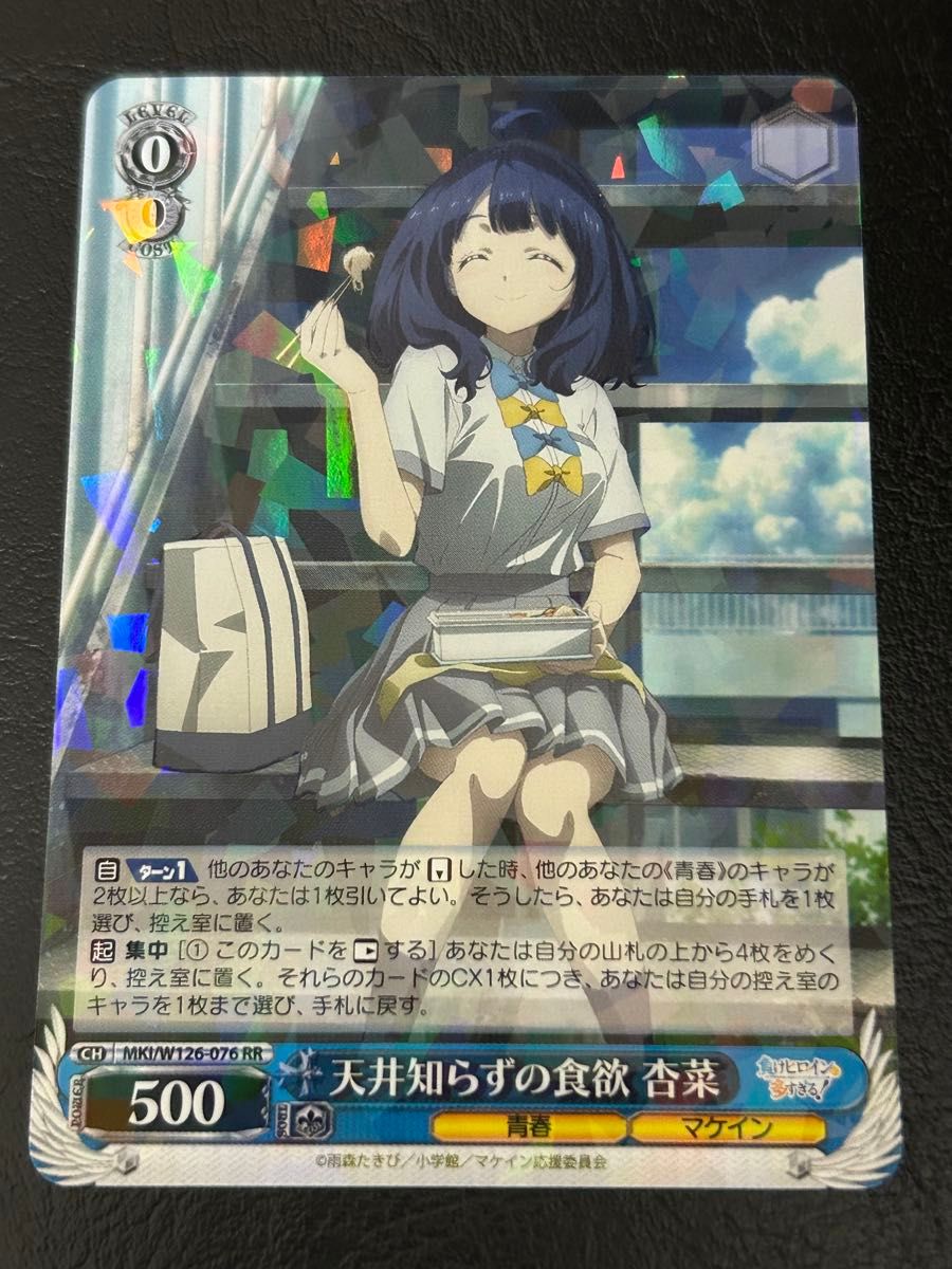 ヴァイスシュヴァルツ 負けヒロインが多すぎる 天井知らずの食欲 杏菜