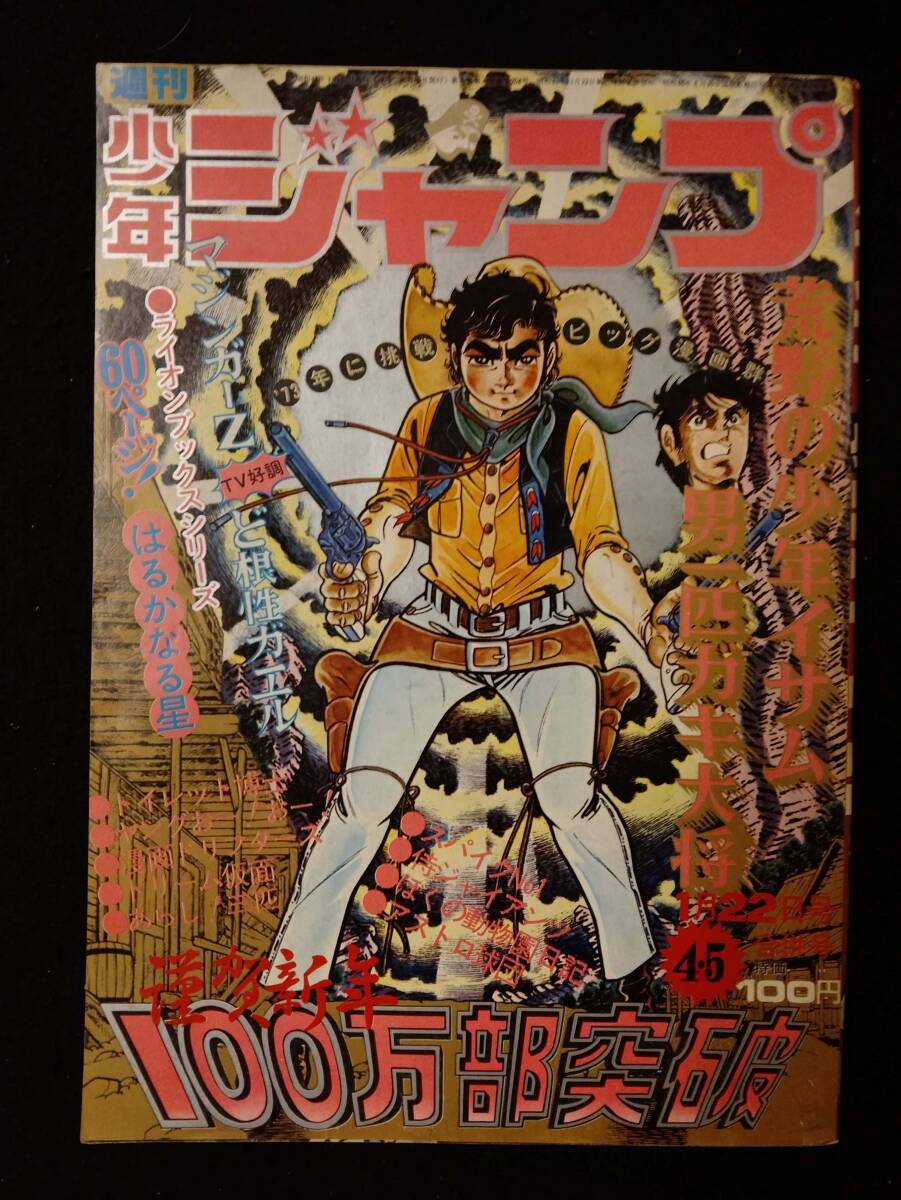Yahoo!オークション -「週刊少年ジャンプ 1973」(漫画､コミック) (雑誌