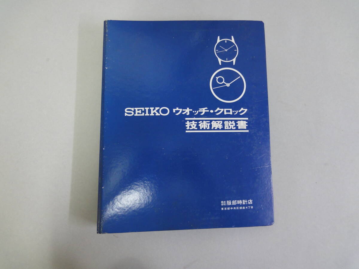 Yahoo!オークション -「seiko 技術解説書」の落札相場・落札価格