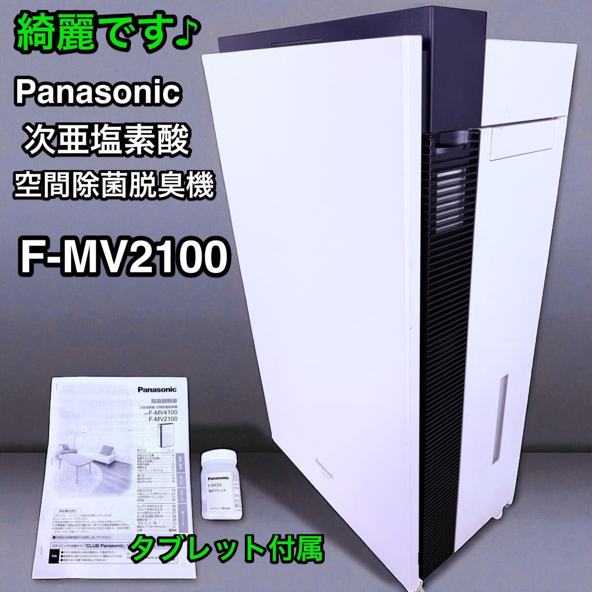 パナソニック ジアイーノ F-MV2100 オークション比較 - 価格.com