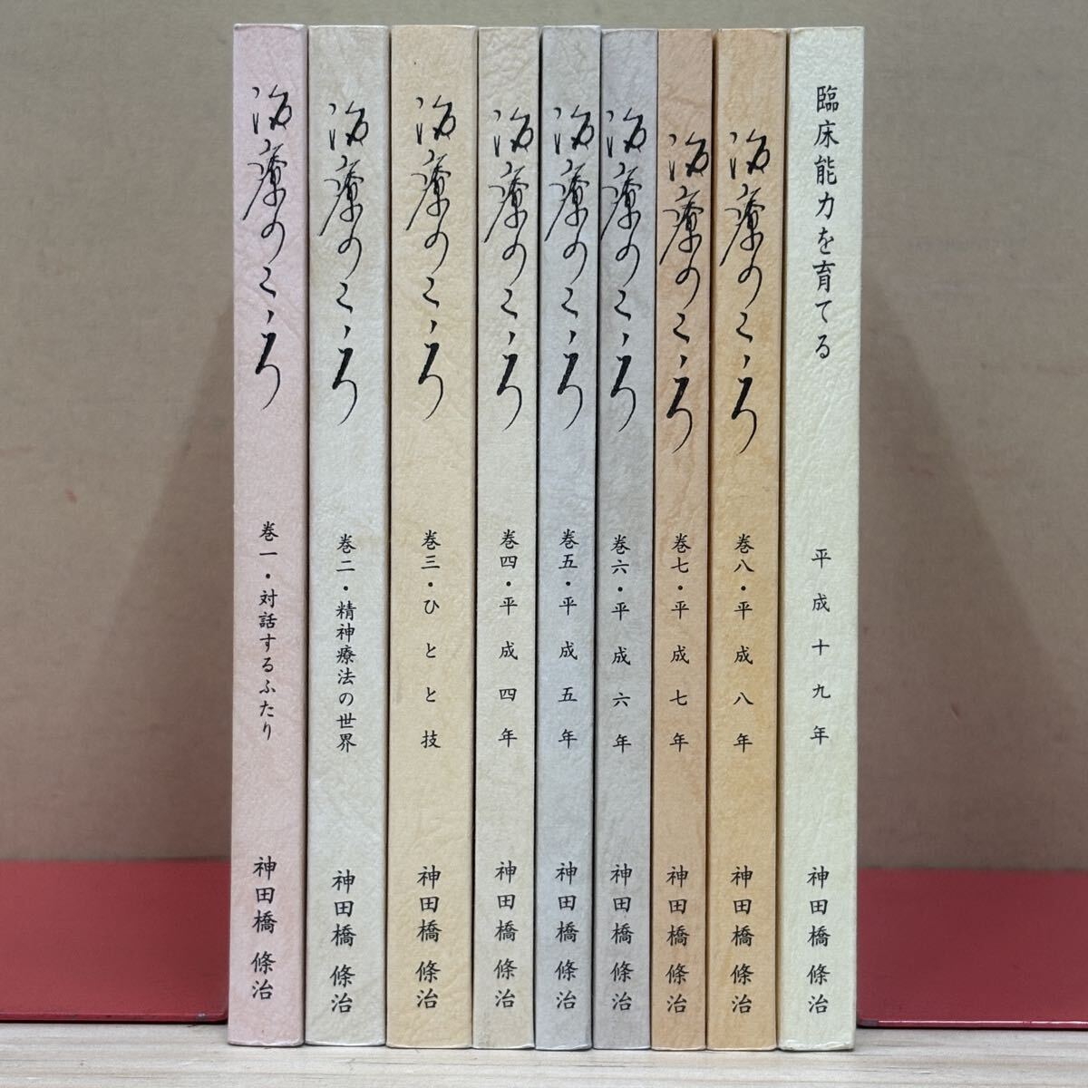 Yahoo!オークション -「神田橋條治」(本、雑誌) の落札相場・落札価格