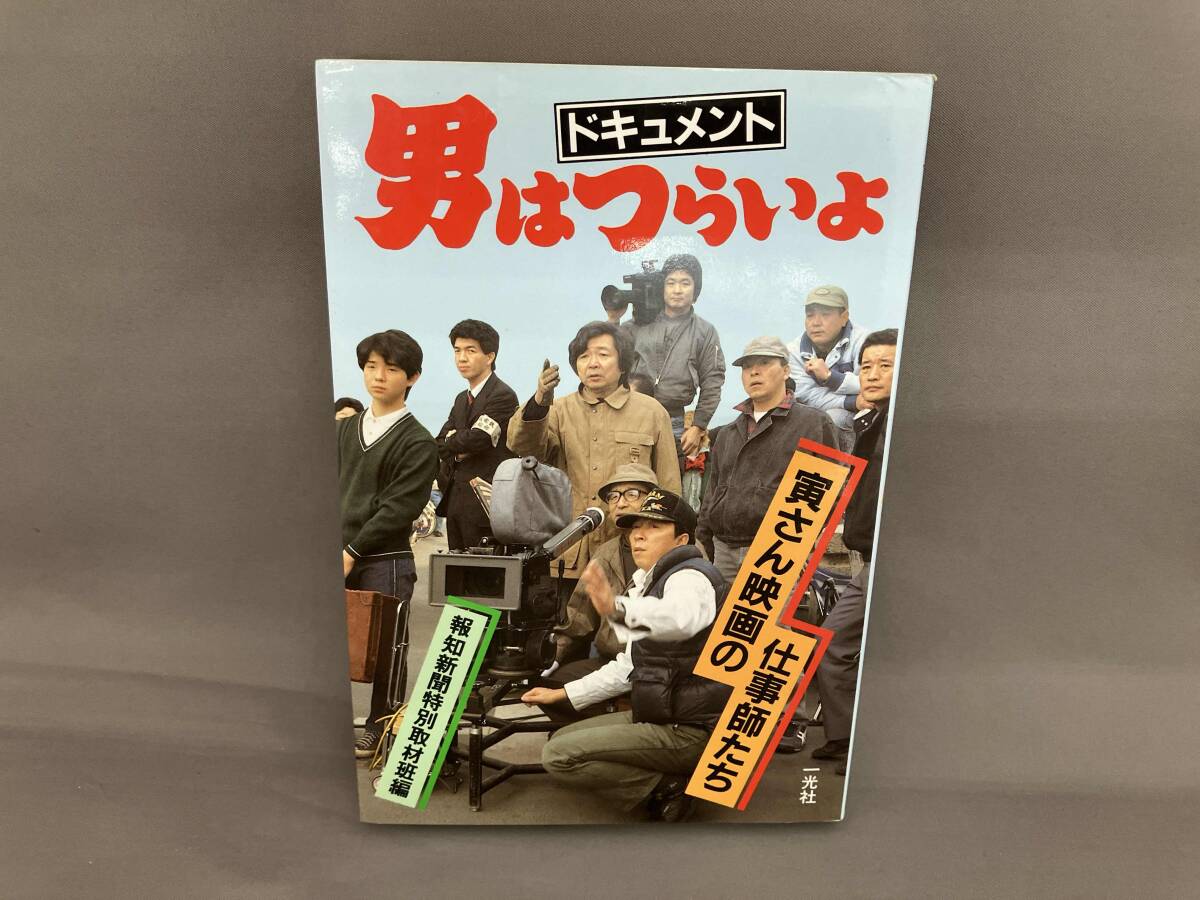 2026年最新】Yahoo!オークション -男はつらいよ(本、雑誌)の中古品