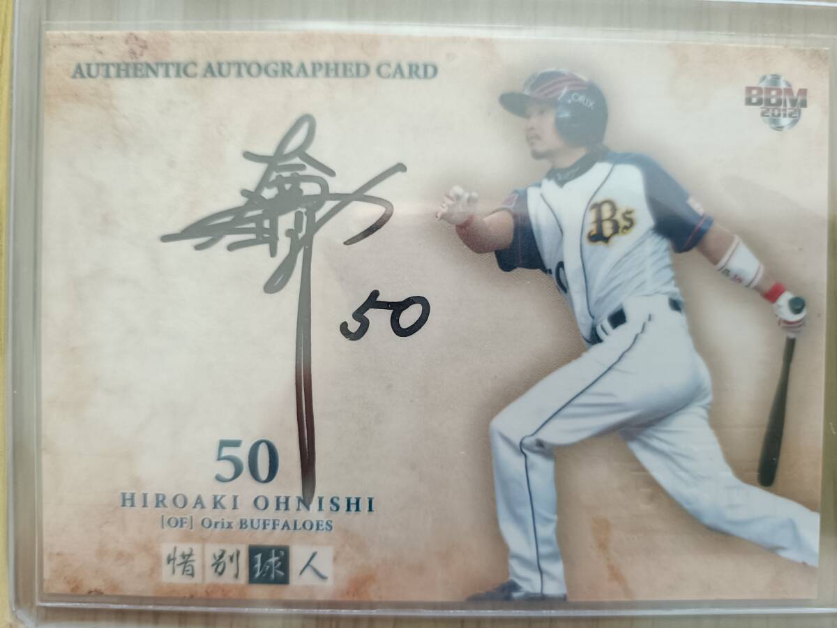 Yahoo!オークション -「大西宏明」(シングルカード) (野球)の落札相場