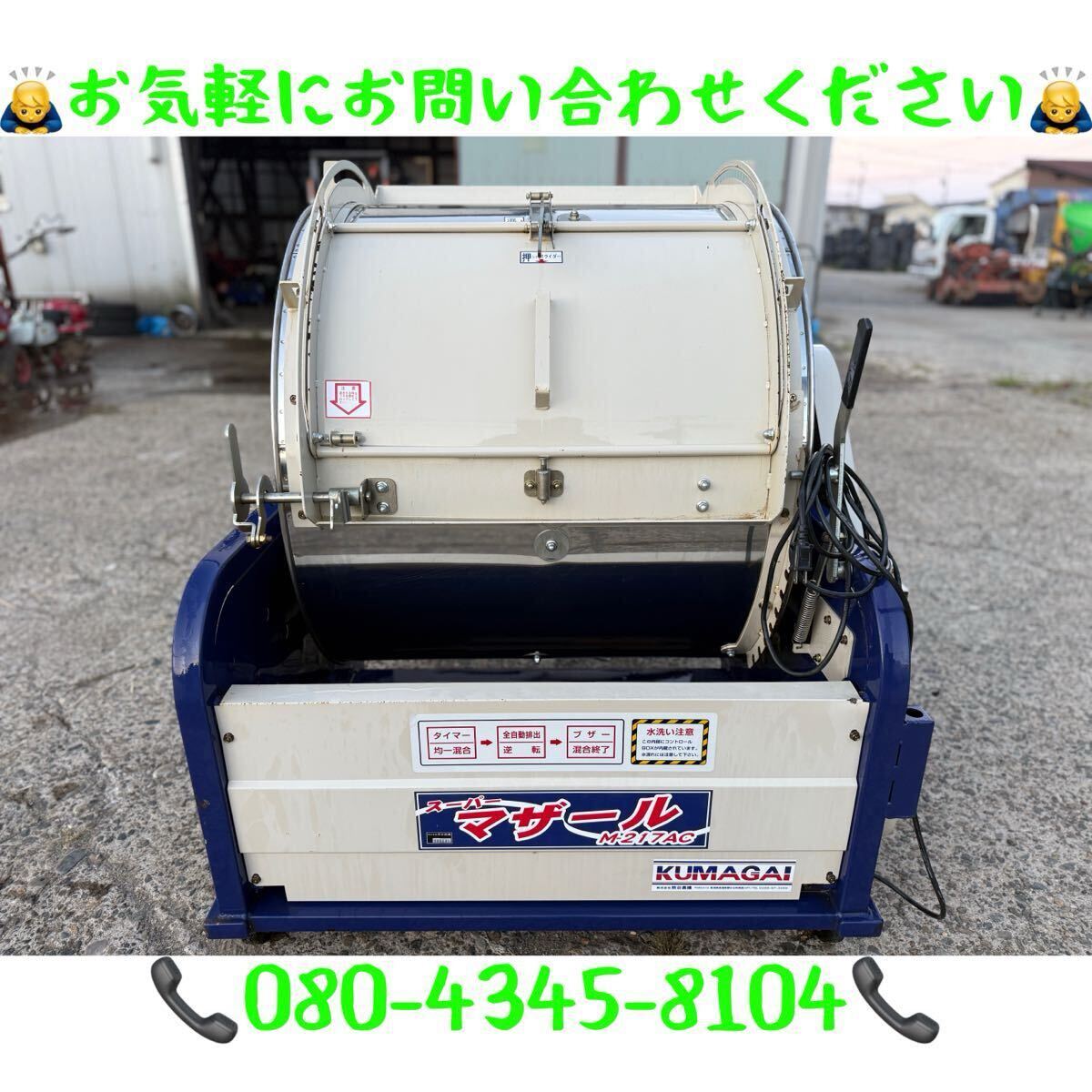 2026年最新】Yahoo!オークション -熊谷農機 混合機の中古品・新品・未