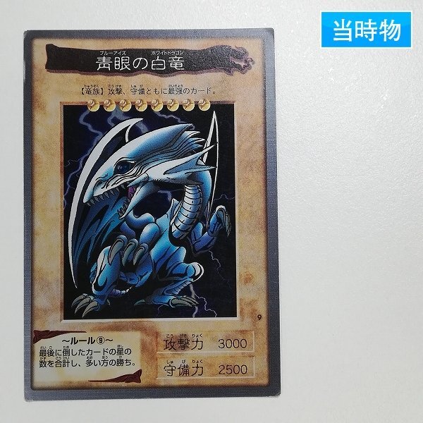 Yahoo!オークション -「青眼の白龍 1999」の落札相場・落札価格