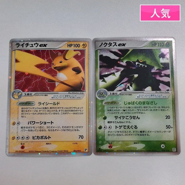 Yahoo!オークション -「ノクタスex」(ポケモンカードゲーム