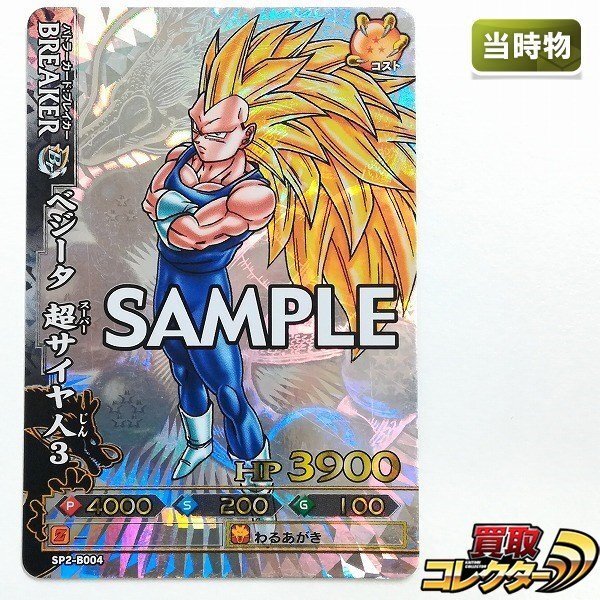 Yahoo!オークション -「ドラゴンバトラーズ ベジータ」の落札相場