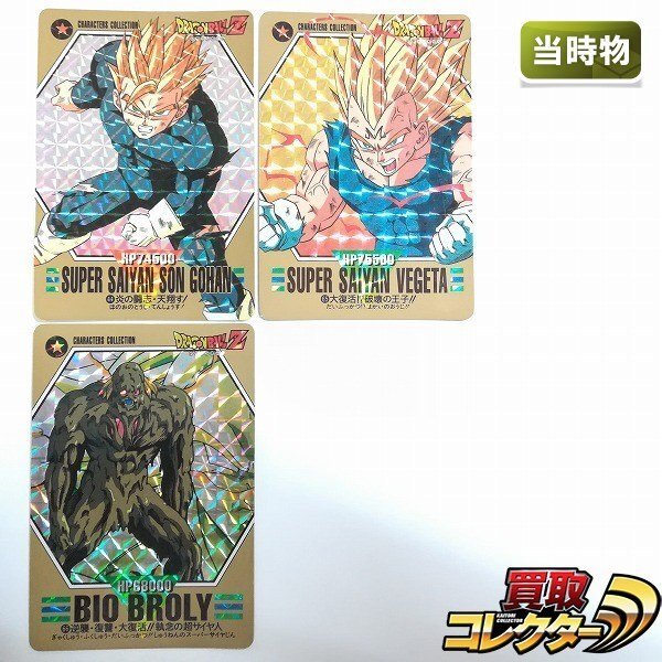 Yahoo!オークション -「ドラゴンボール キャラクターズコレクション