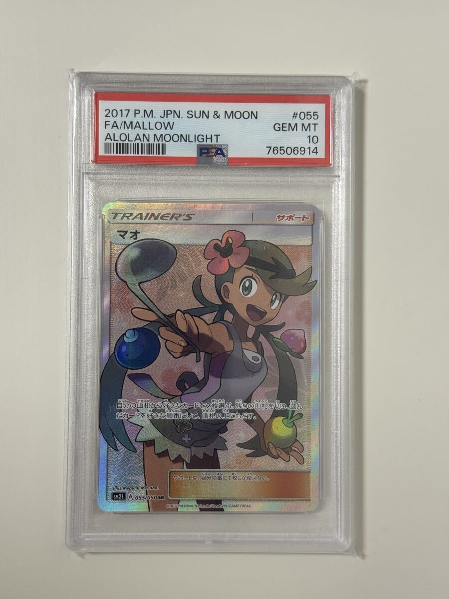 Yahoo!オークション -「マオ psa10」の落札相場・落札価格