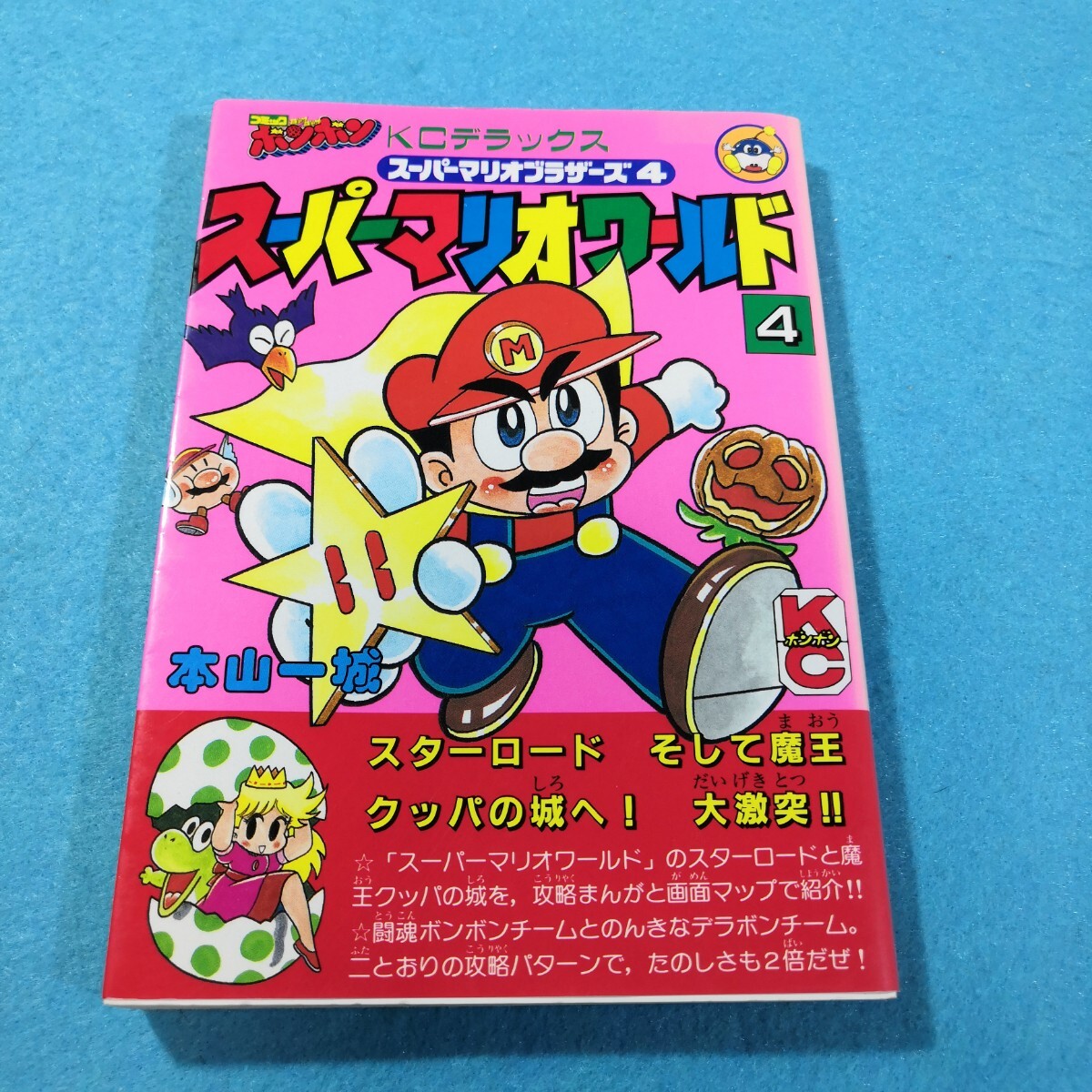 2026年最新】Yahoo!オークション -スーパーマリオ 本山一城(漫画