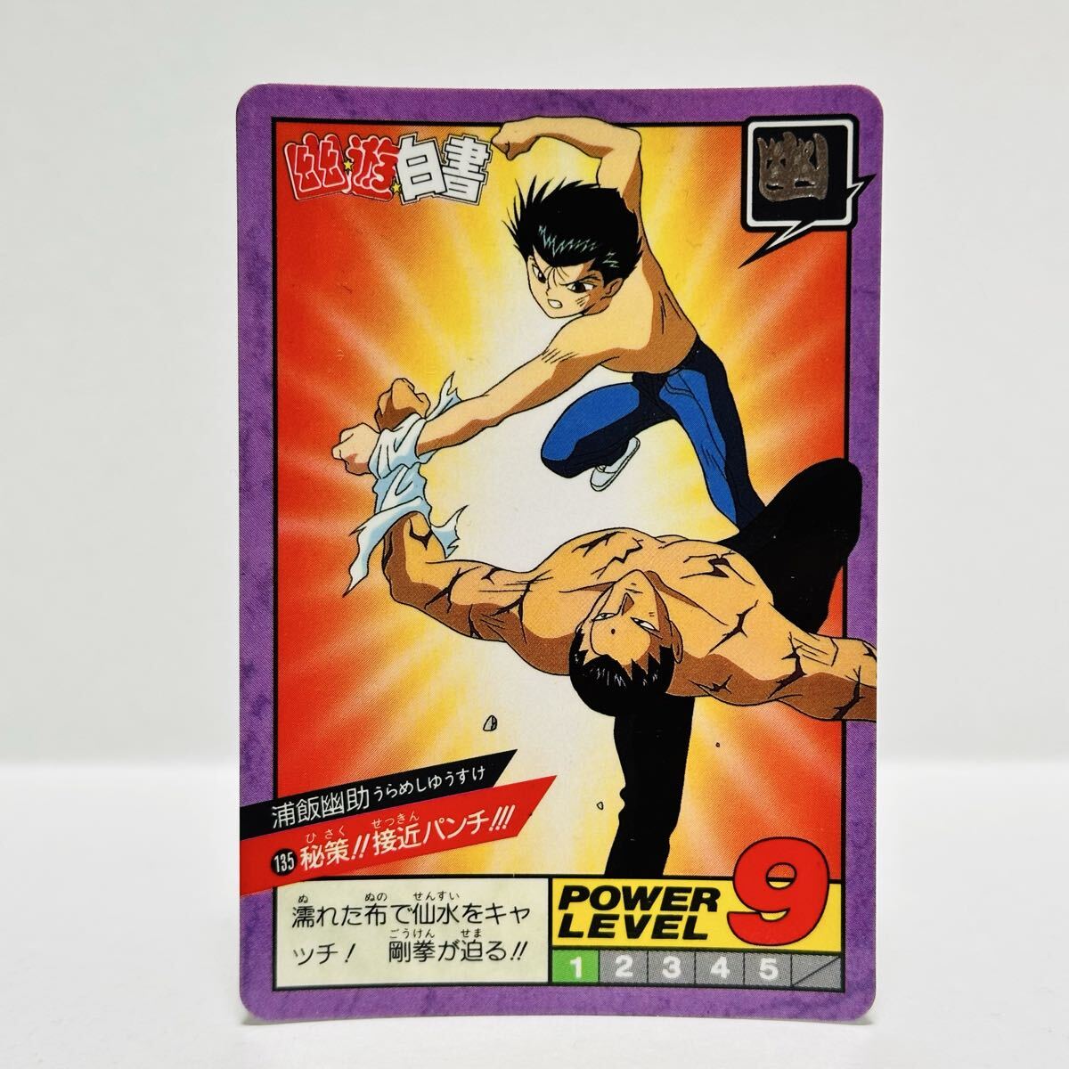 2026年最新】Yahoo!オークション -幽遊白書カードダス浦飯幽助の中古品