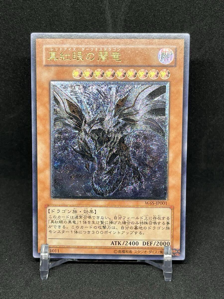 Yahoo!オークション -「真紅眼の闇竜 レリーフ」(遊戯王（コナミ