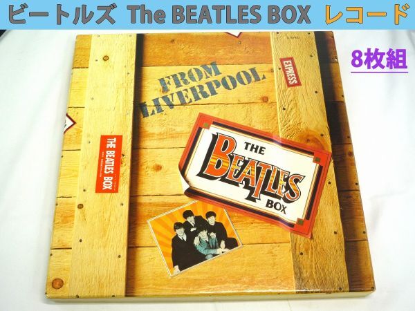 Yahoo!オークション -「ビートルズ レコード 8枚」の落札相場・落札価格