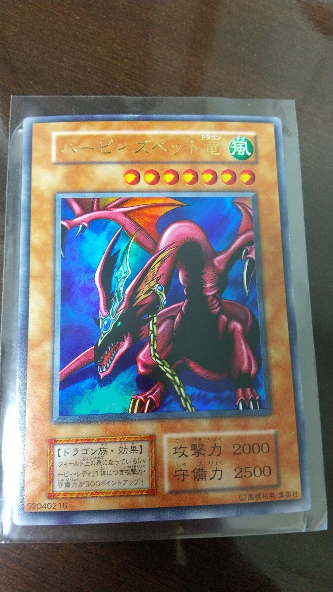 Yahoo!オークション -「遊戯王 ハーピィズペット竜 ウルトラ」の落札