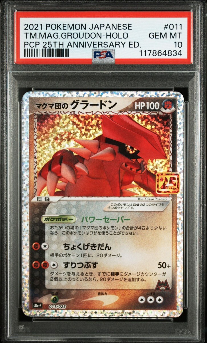 Yahoo!オークション -「psa10 グラードン」の落札相場・落札価格