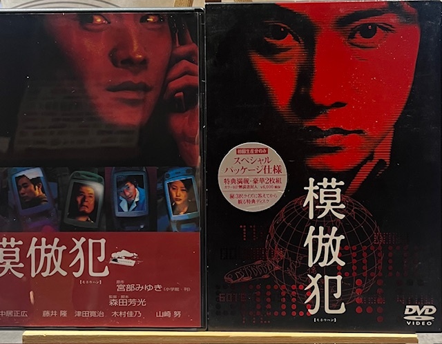 Yahoo!オークション -「中居正広模倣犯」の落札相場・落札価格