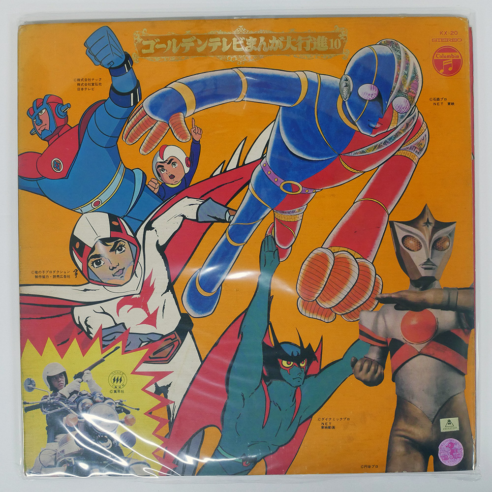 Yahoo!オークション -「ゴールデンテレビまんが大行進」(音楽) の落札