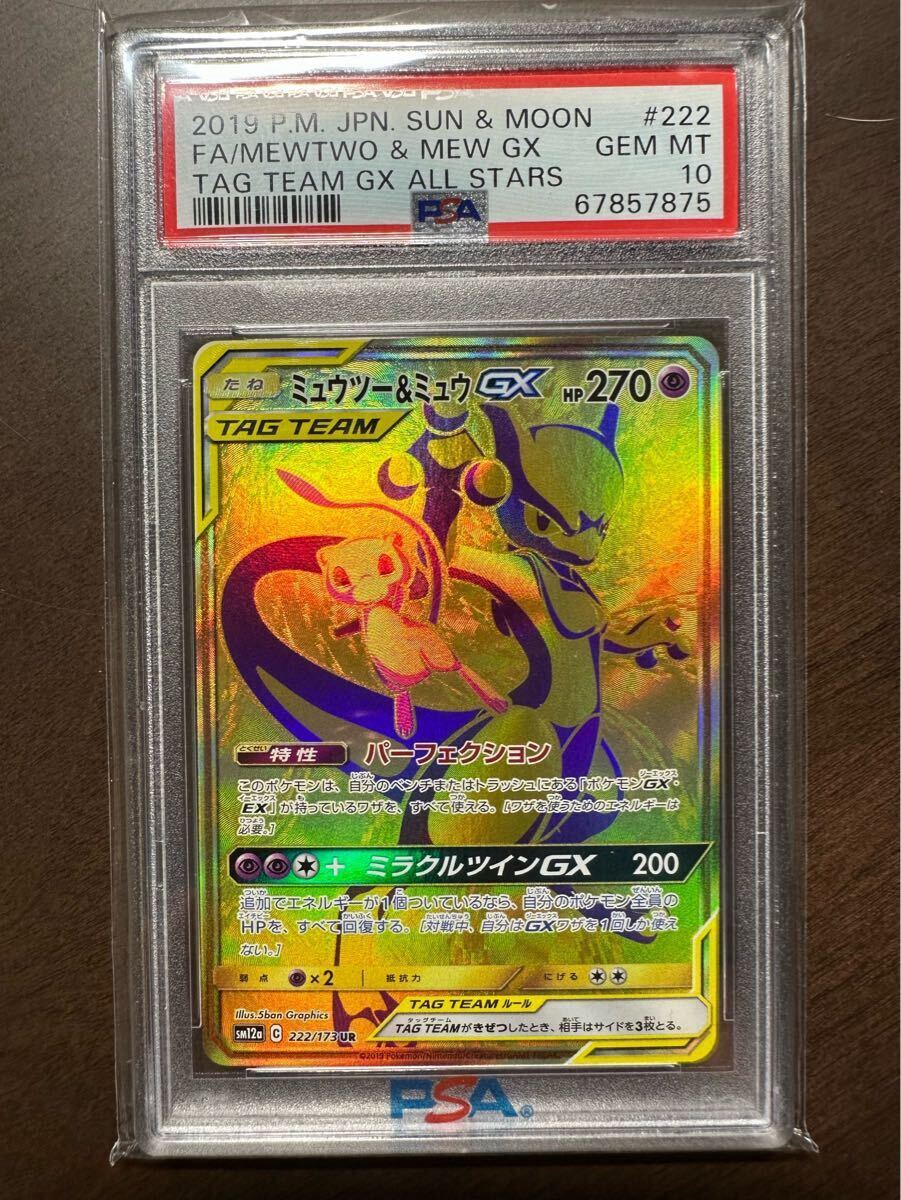Yahoo!オークション -「ミュウツーgx psa10」の落札相場・落札価格