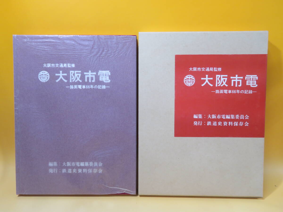 Yahoo!オークション - 「昭和55年」鉄道一般 (鉄道) の落札相場・落札価格