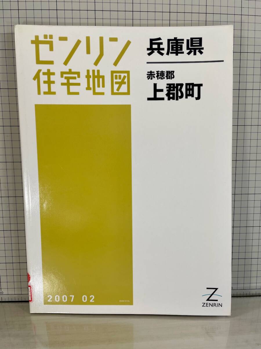 2026年最新】Yahoo!オークション -ゼンリン住宅地図兵庫県の中古品
