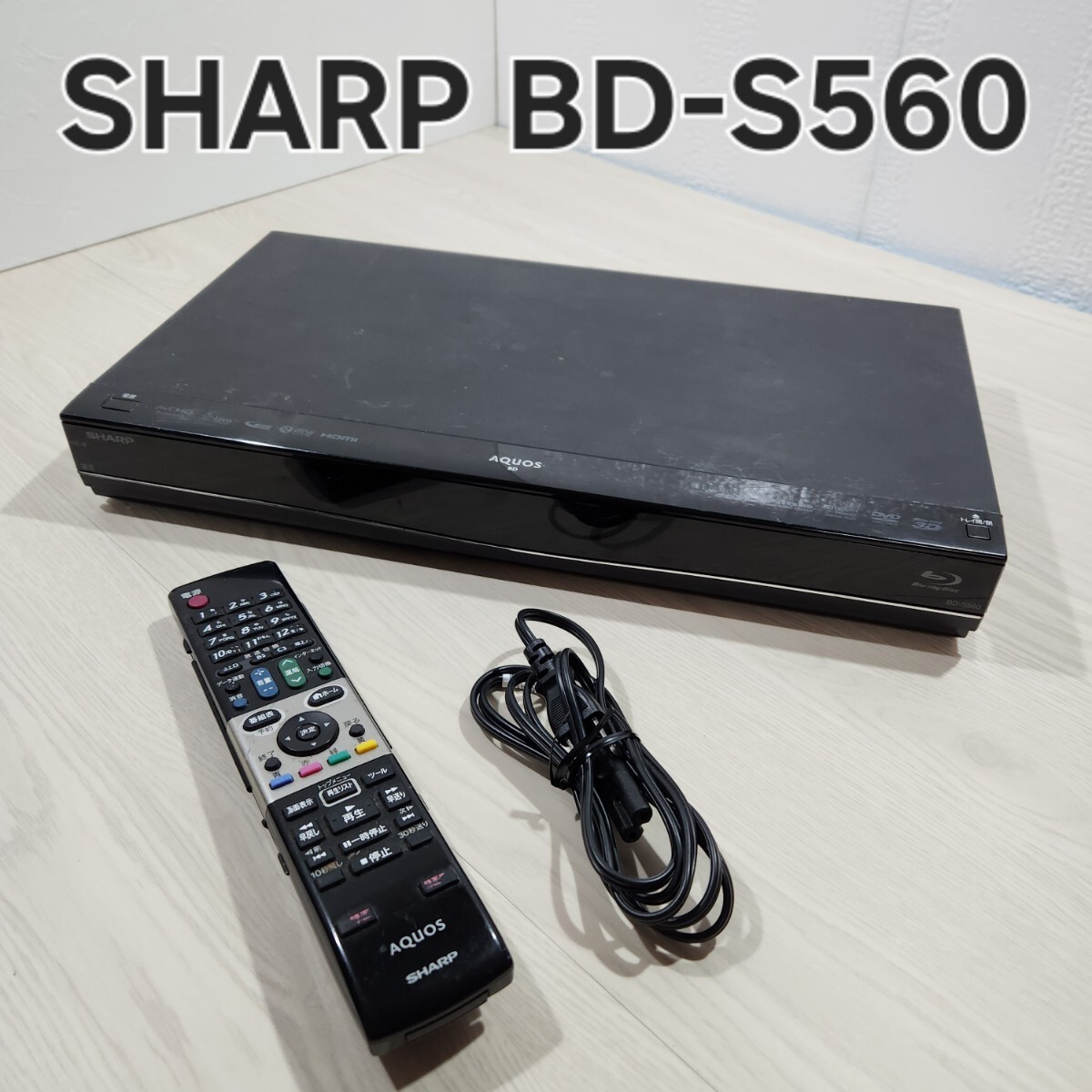 Yahoo!オークション -「aquosブルーレイ bd-s560」の落札相場・落札価格