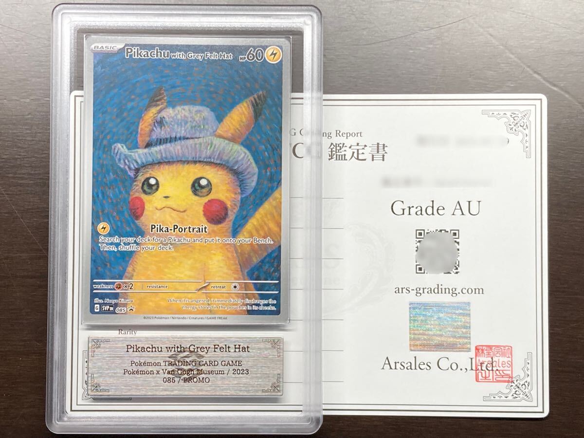 Yahoo!オークション -「ゴッホピカチュウ ars」の落札相場・落札価格