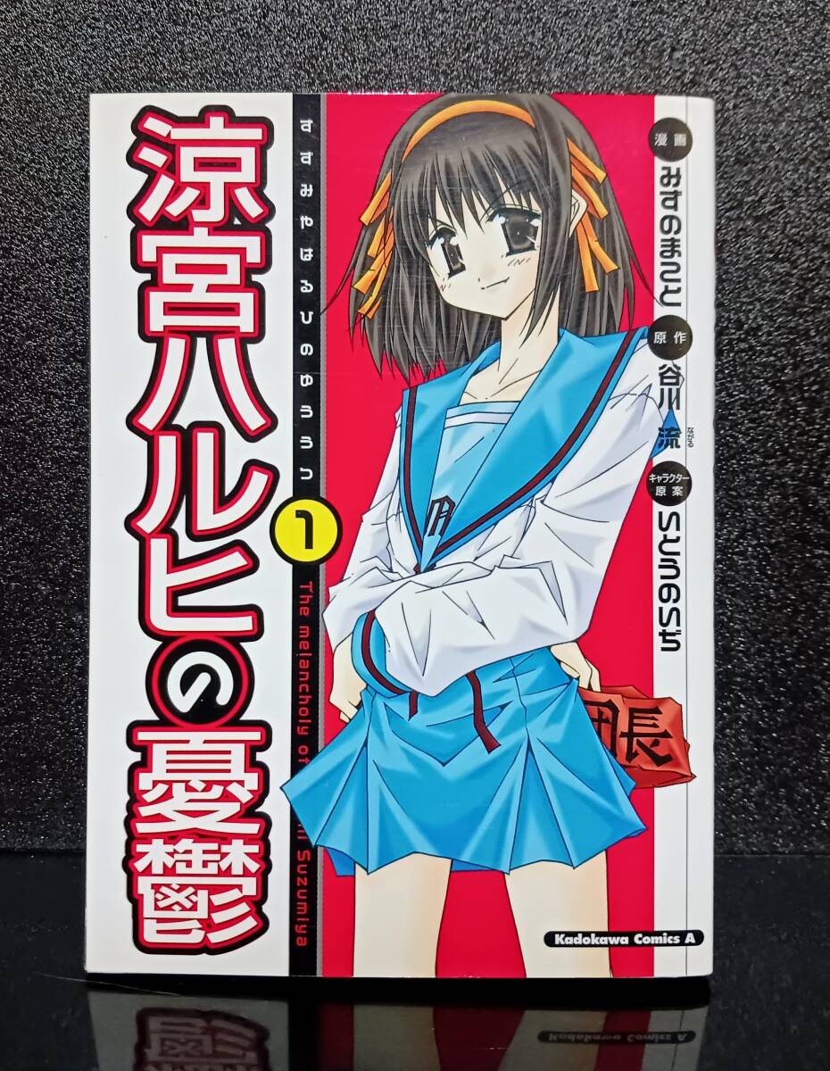 Yahoo!オークション -「涼宮ハルヒの憂鬱 初版」の落札相場・落札価格