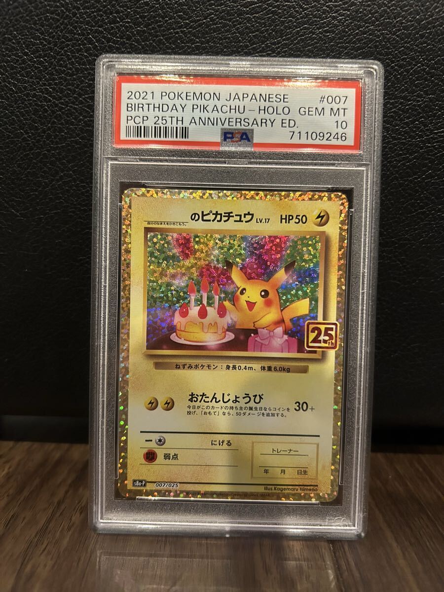 Yahoo!オークション -「お誕生日ピカチュウ 25th」の落札相場・落札価格