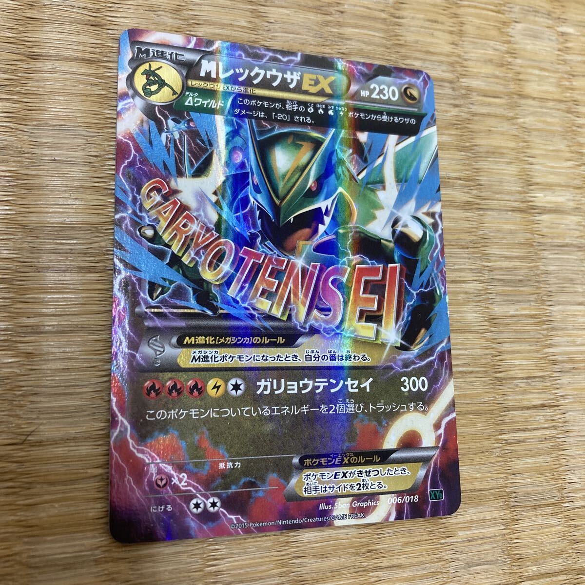 Yahoo!オークション -「mレックウザex 006／018 xyd」(ポケモンカード