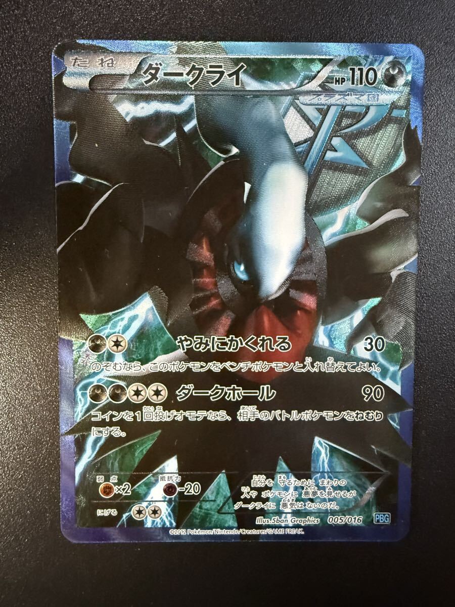 Yahoo!オークション -「ダークライ プラズマ」の落札相場・落札価格