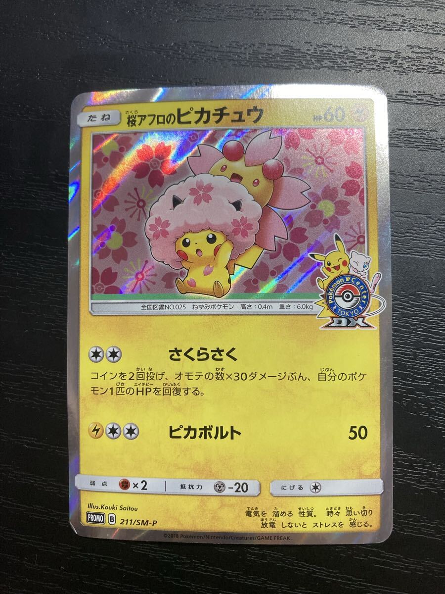 Yahoo!オークション -「ポケモンセンター 東京」の落札相場・落札価格