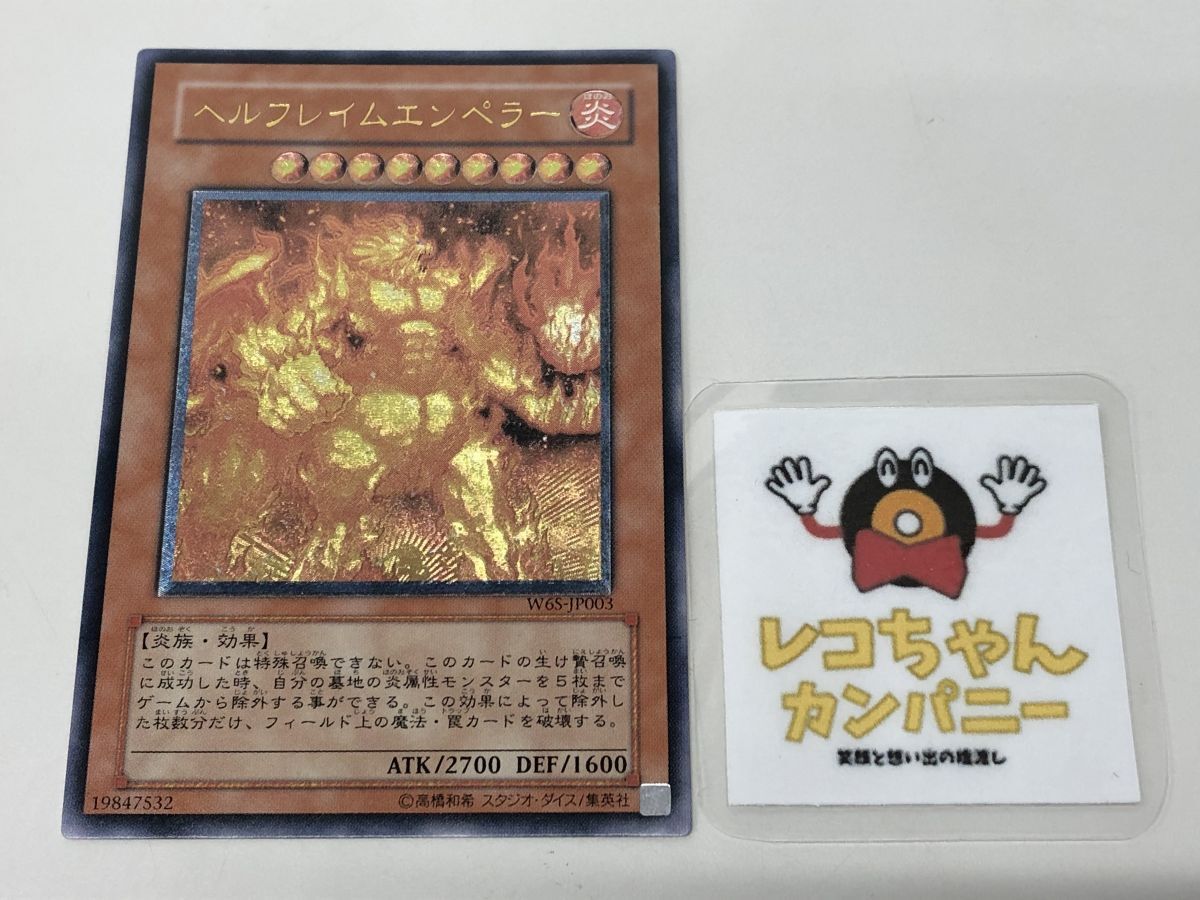 Yahoo!オークション -「ヘルフレイムエンペラー」の落札相場・落札価格