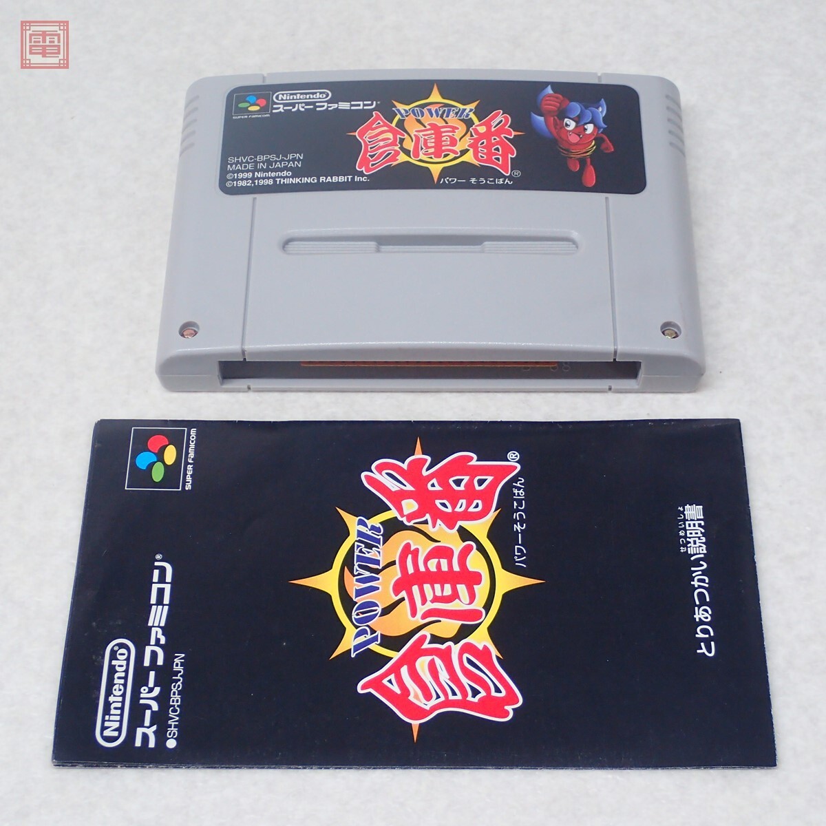 Yahoo!オークション -「power倉庫番」の落札相場・落札価格