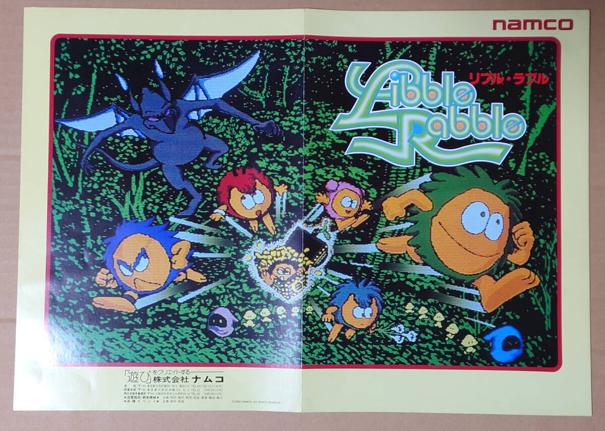 Yahoo!オークション -「リブルラブル」(アーケードゲーム) (ゲーム)の