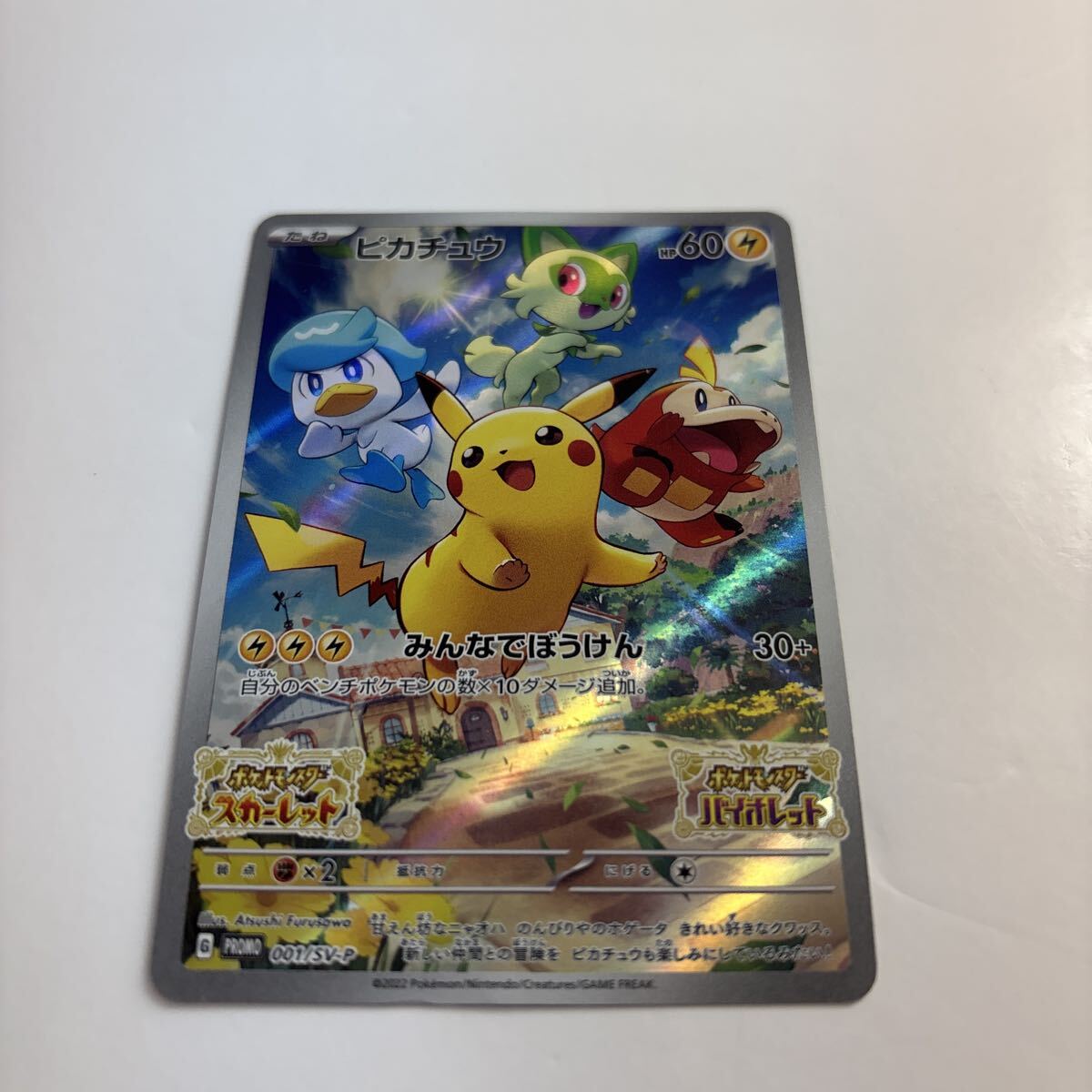 2026年最新】Yahoo!オークション -ピカチュウ 001／sv-pの中古品・新品