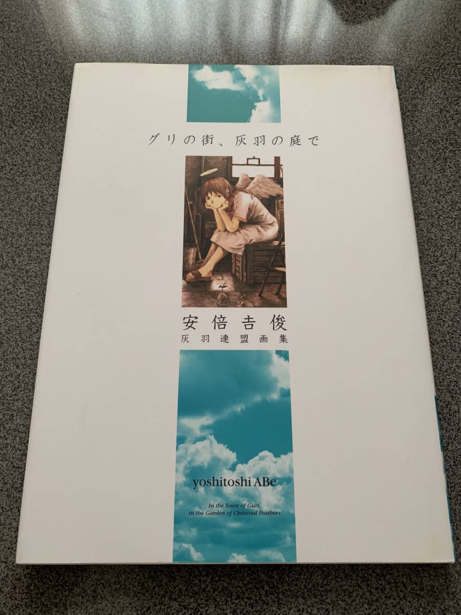 Yahoo!オークション -「安倍吉俊 灰羽」の落札相場・落札価格