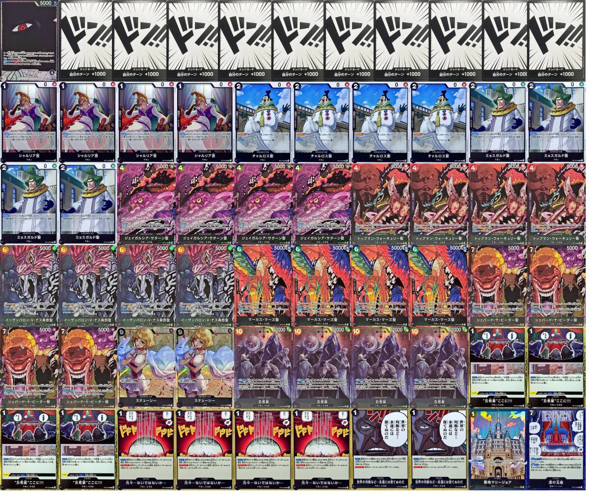 ワンピースカード レッドパラレル ゴッドパック 五老星 イム 6枚