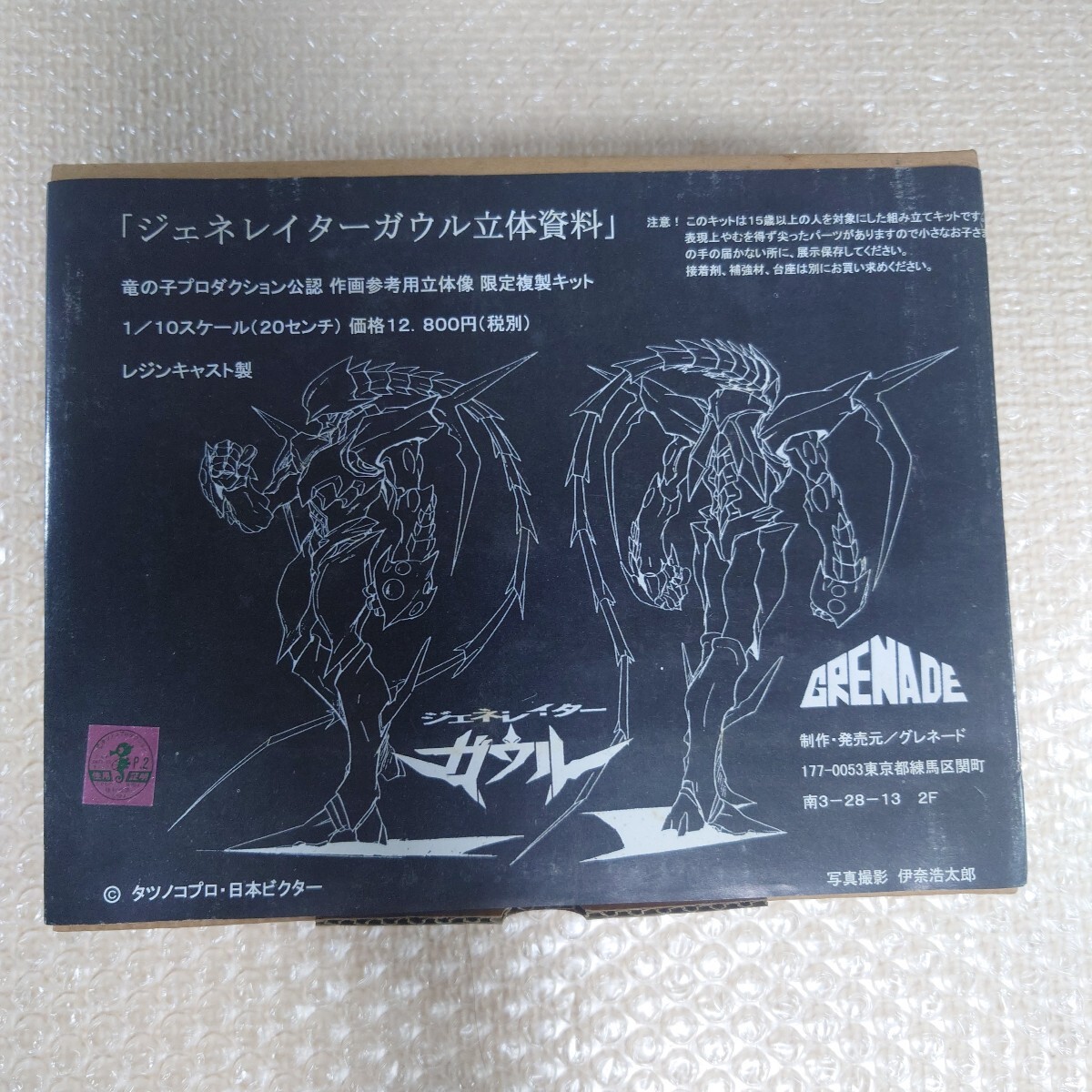 2026年最新】Yahoo!オークション -ジェネレイターガウルの中古品・新品