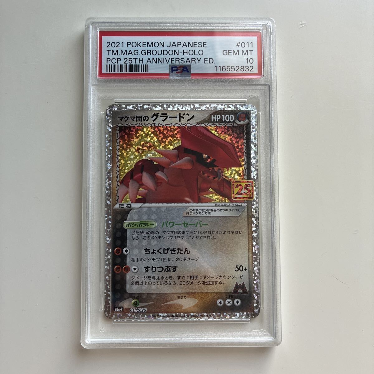 Yahoo!オークション -「psa10 グラードン」の落札相場・落札価格