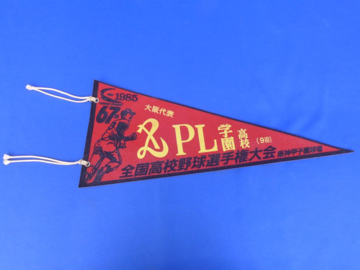 Yahoo!オークション -「高校野球ペナント」(記念品、関連グッズ) (野球
