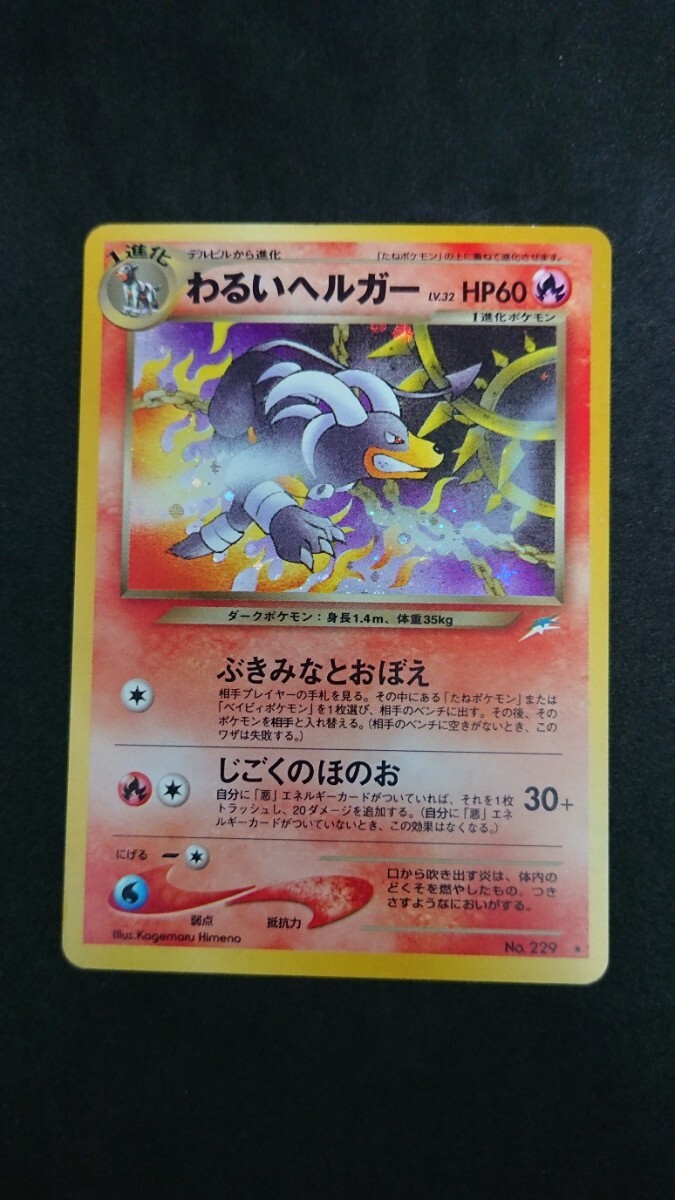 Yahoo!オークション -「わるいヘルガー」の落札相場・落札価格