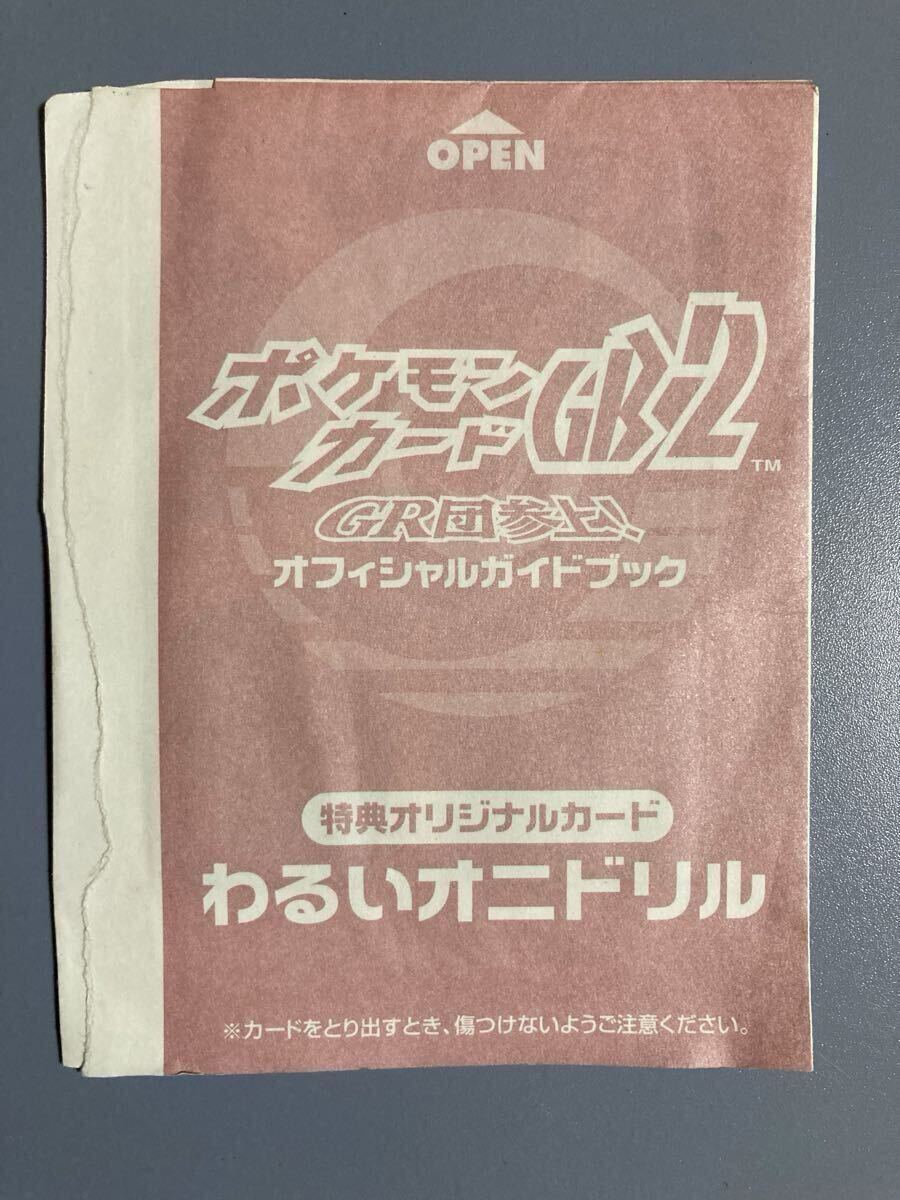Yahoo!オークション -「わるいオニドリル」の落札相場・落札価格